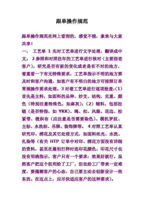 跟单员的跟单操作规范