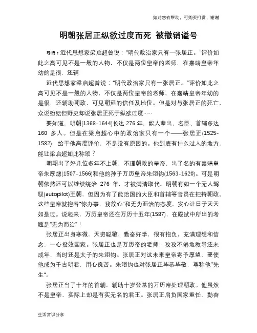 历史趣谈：明朝张居正纵欲过度而死 被撤销谥号