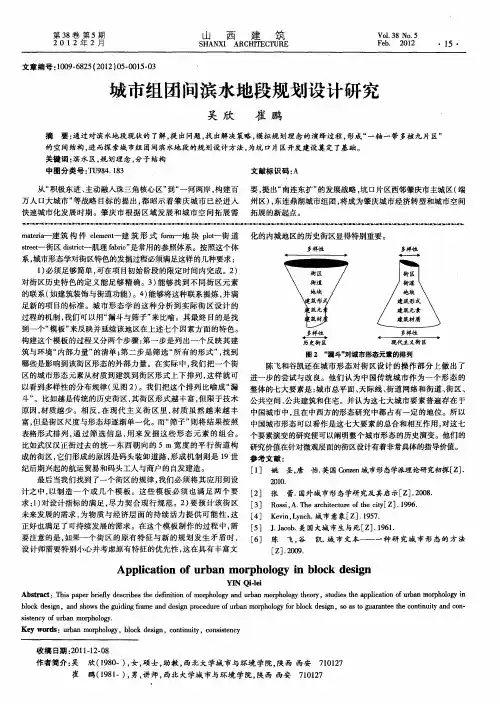城市组团间滨水地段规划设计研究