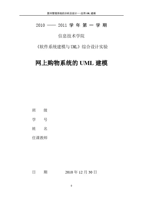 UML建模-网上购物