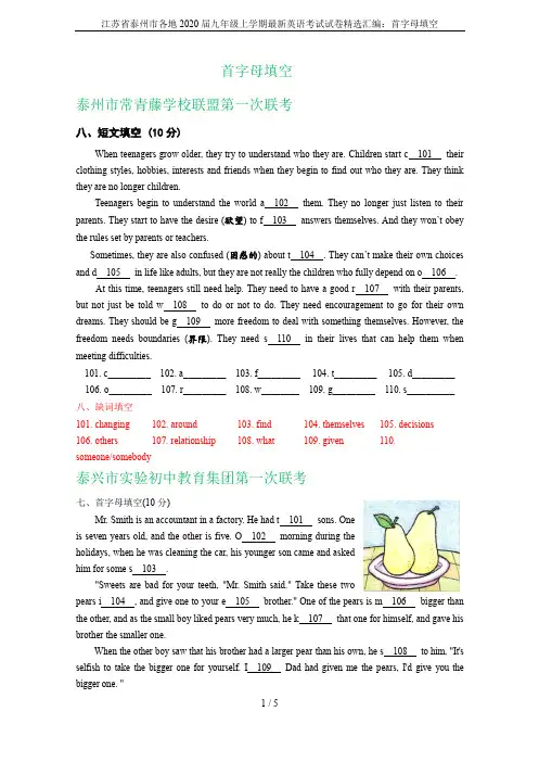江苏省泰州市各地2020届九年级上学期最新英语考试试卷精选汇编：首字母填空