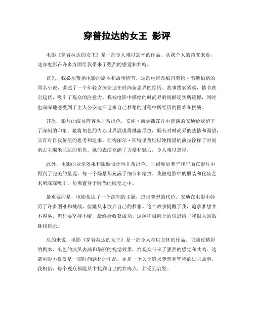 穿普拉达的女王 影评