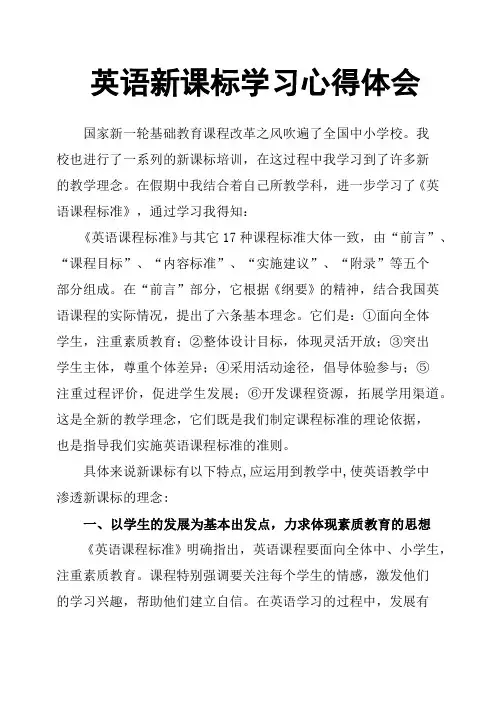 英语新课标学习心得体会