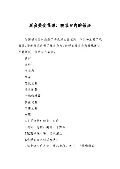 厨房美食菜谱：酸菜白肉的做法