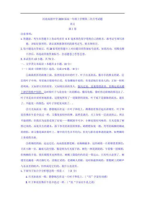 2017-2018学年广西河池市高级中学高一上学期第二次月考语文试题 Word版含答案