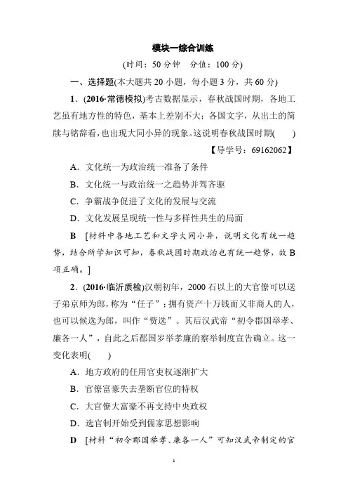 2019年高考历史(江苏专版)二轮复习策略模块一综合训练试卷及答案