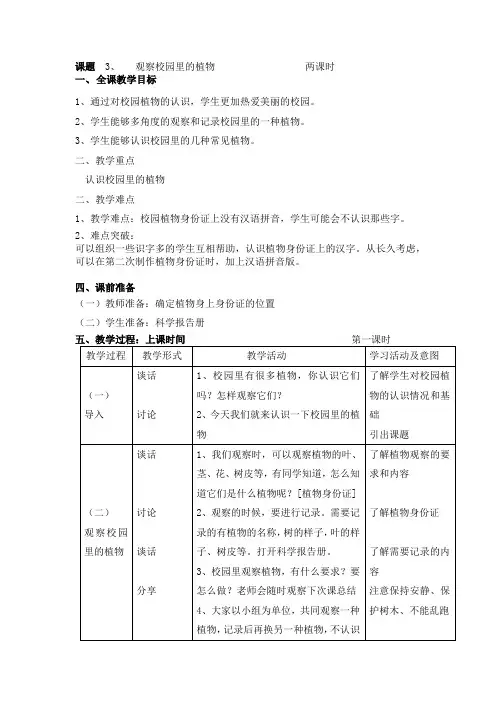 小学一年级下科学教案第一单元第三课
