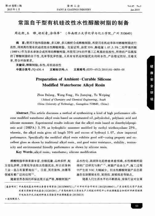 有机硅改性醇酸树脂