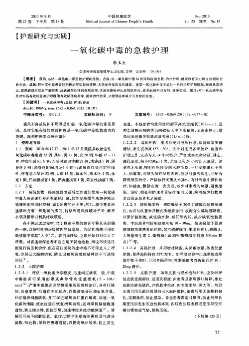 一氧化碳中毒的急救护理