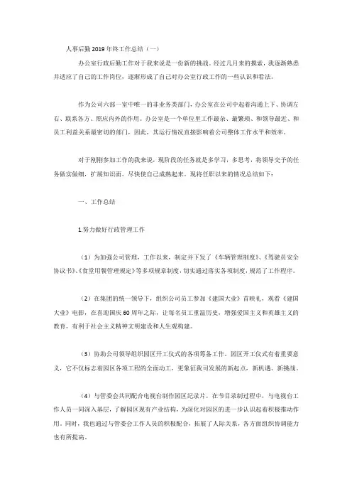 人事后勤年终工作总结5篇