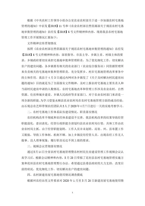 宅基地管理工作汇报3篇