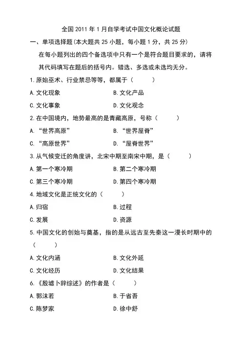 中国文化概论重点知识