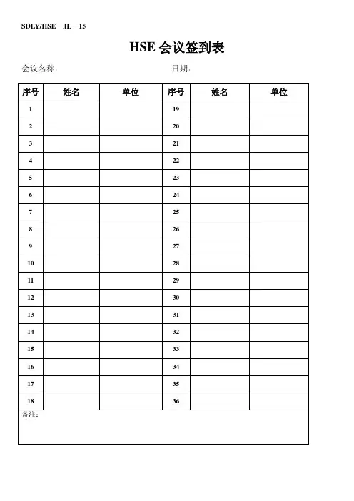 会议签到表