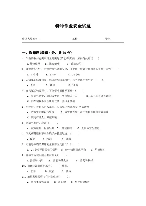 特种作业人员焊工考试题及答案