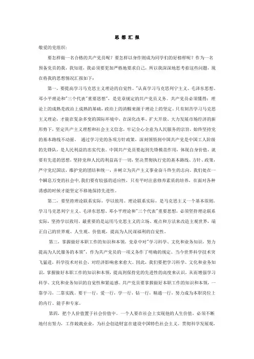 思想汇报四篇2012(通用版)