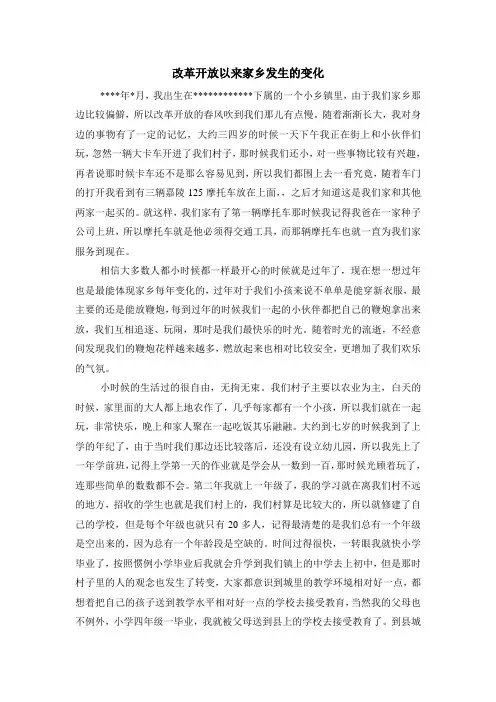 改革开放以来家乡发生的变化