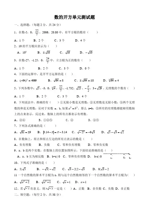 数的开方单元测试题(附答案)