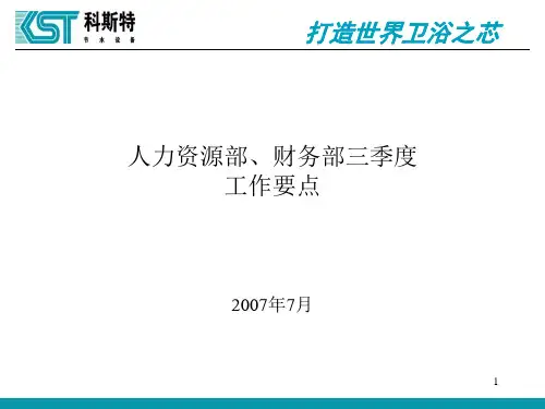 组织机构及职位设计方案