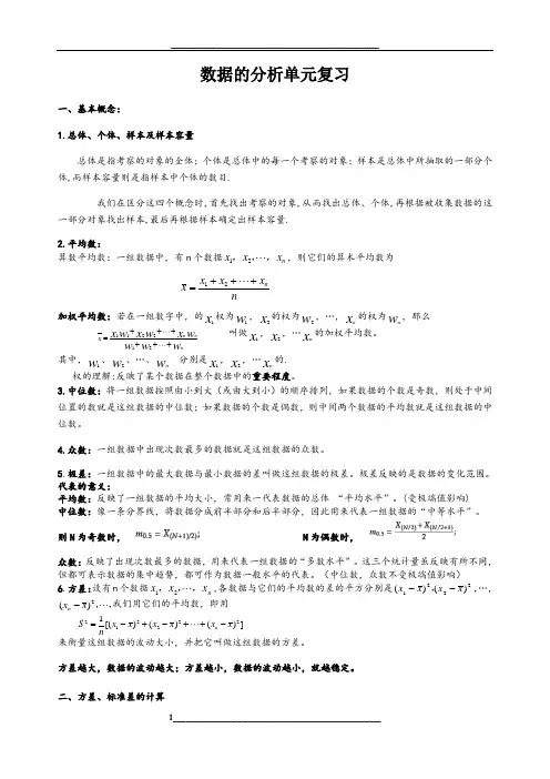 《数据的分析》中考中总复习(知识点复习+题型分类练习)