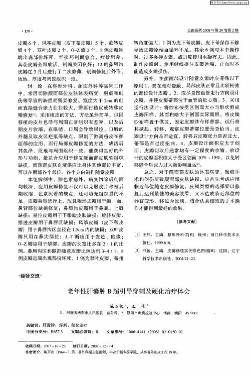 老年性肝囊肿B超引导穿刺及硬化治疗体会