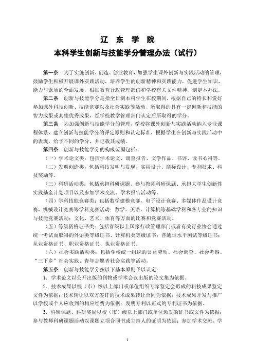 创新与技能学分管理办法及创新学分认定表 (1)