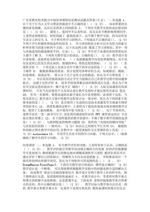 广东省中小学教师教育技能中级培训课程结业测试题及答案
