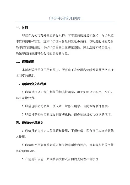 印信使用管理制度