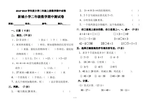 2018-2019学年度小学二年级上册数学期中试卷