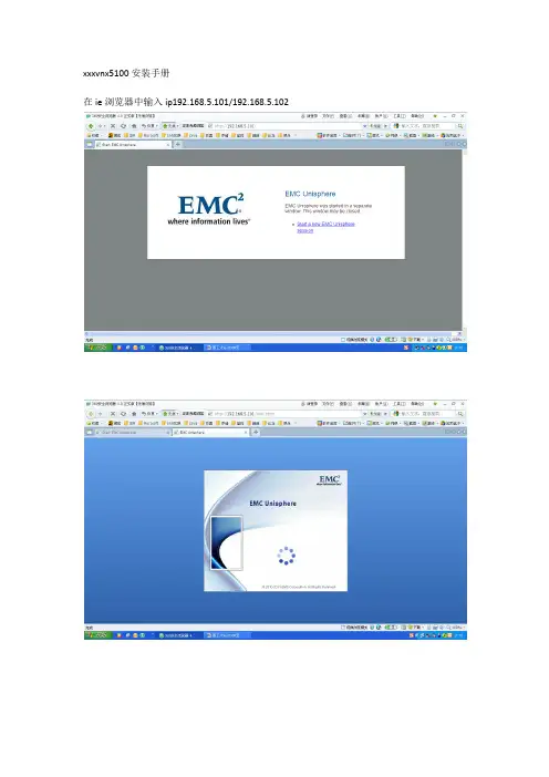 EMC存储_vnx5100安装手册