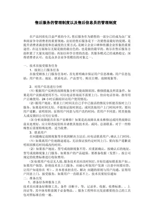 海尔售后服务的管理制 2