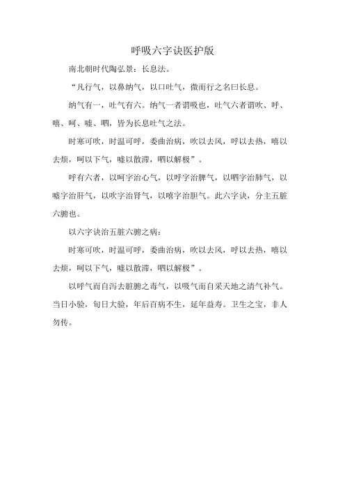 呼吸六字诀医护版