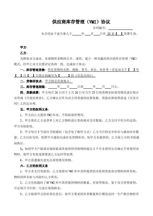 供应商VMI仓储协议范本