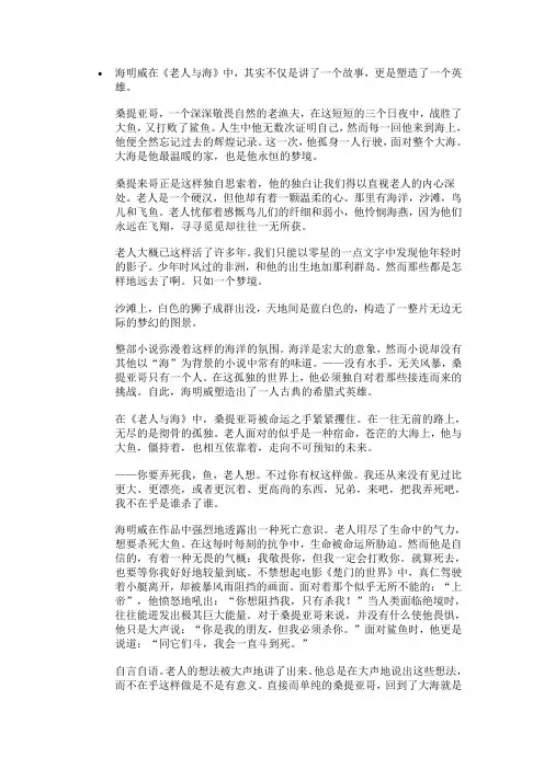 老人与海