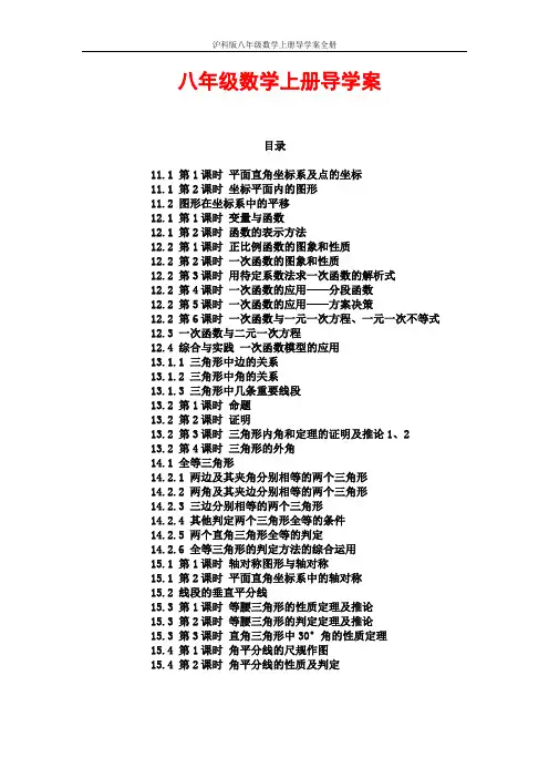 沪科版八年级数学上册导学案全册