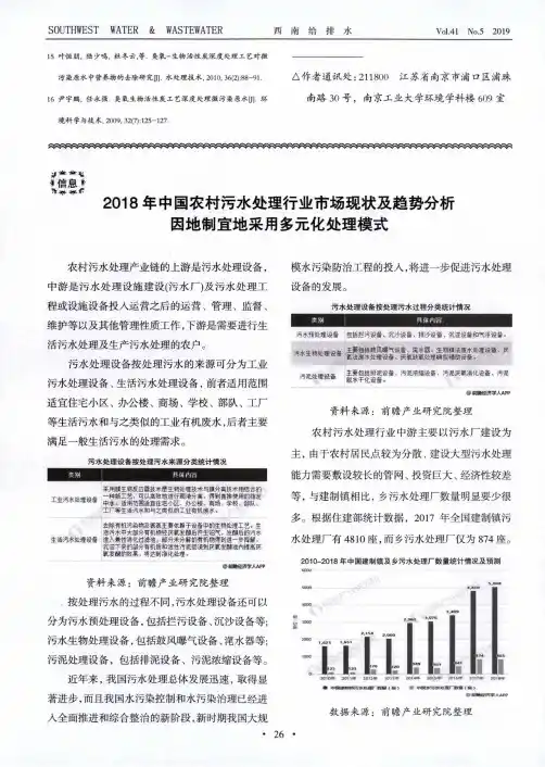 2018年中国农村污水处理行业市场现状及趋势分析因地制宜地采用多