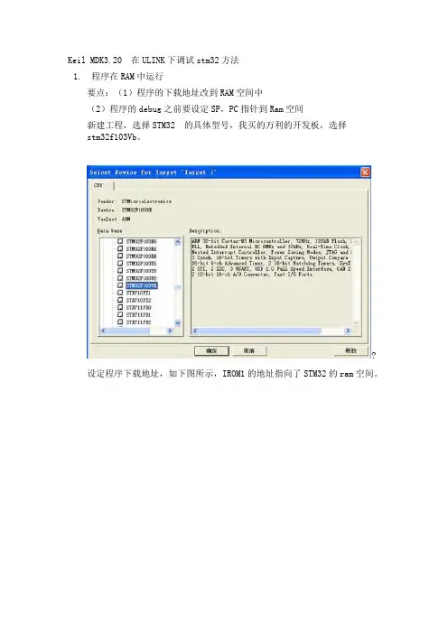 Keil MDK3.20 在ULINK下调试stm32方法