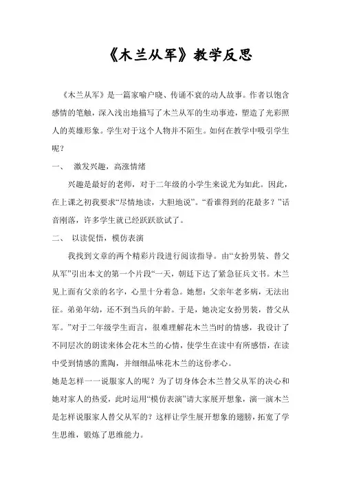 《木兰从军》教学反思 2