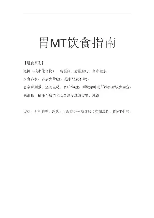 胃癌饮食食谱