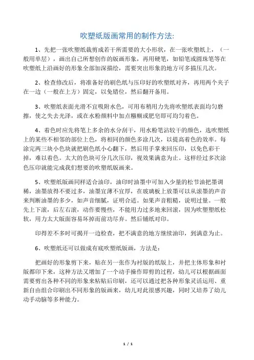 吹塑纸版画常用的制作方法