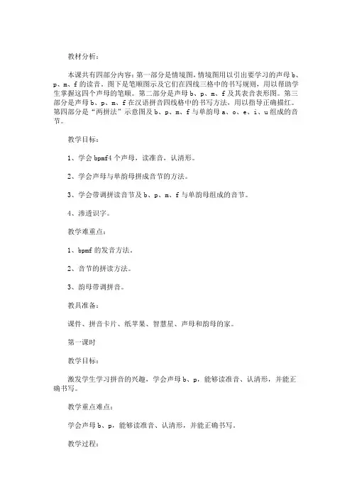 bpmf拼音26个字母3篇精选(最新)