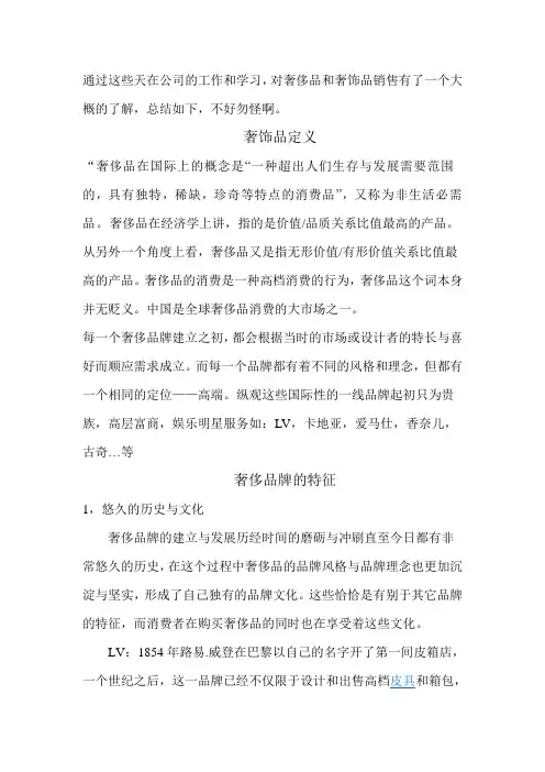 奢侈品销售(总结_心得_建议)