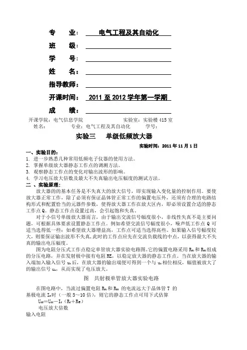 模拟电子技术实验报告
