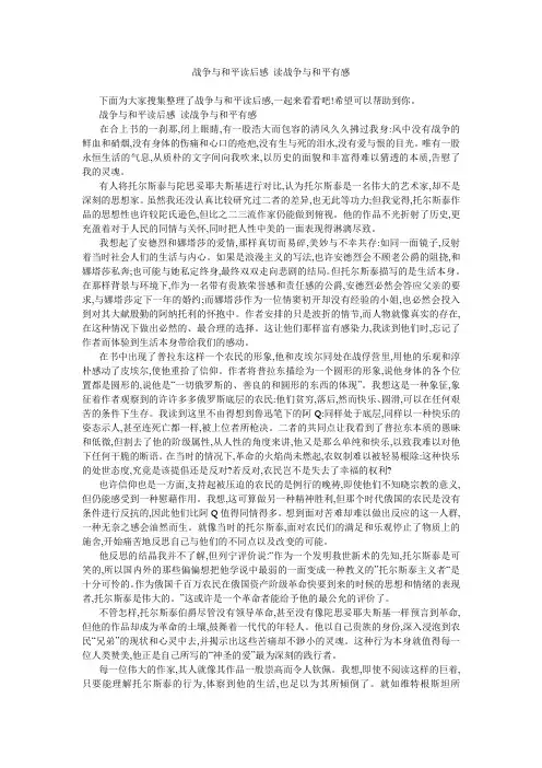 战争与和平读后感 读战争与和平有感 