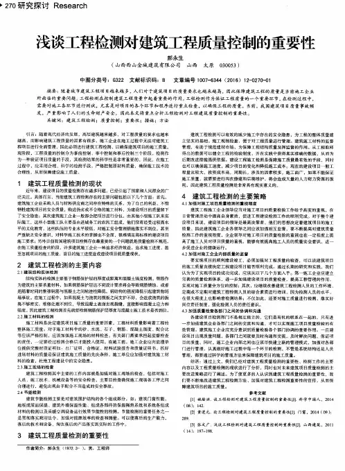 浅谈工程检测对建筑工程质量控制的重要性 2