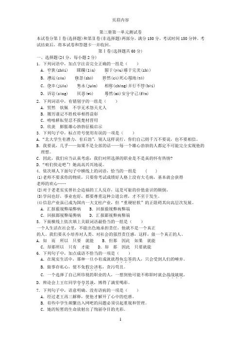 语文第三册第一单元测试题及答案