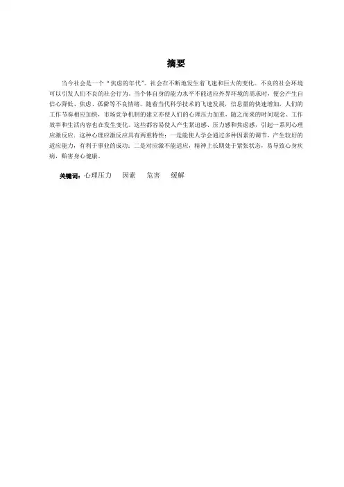 心理压力