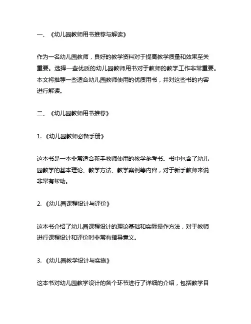 幼儿园教师用书推荐与解读 幼儿园教师用书