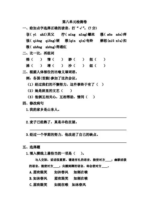 人教统编版2019-2020学年五年级语文第二学期第八单元检测卷 (含答案)