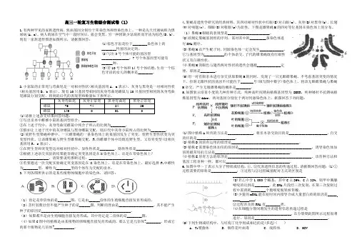 高三生物一轮复习压轴卷