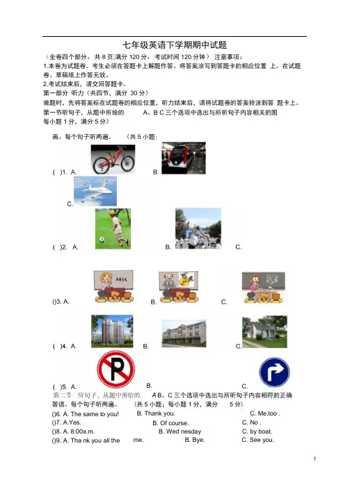 云南省七年级英语下学期期中试题仁爱版